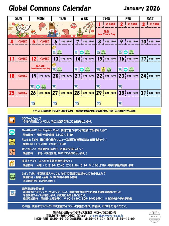 グローバルコモンズカレンダー