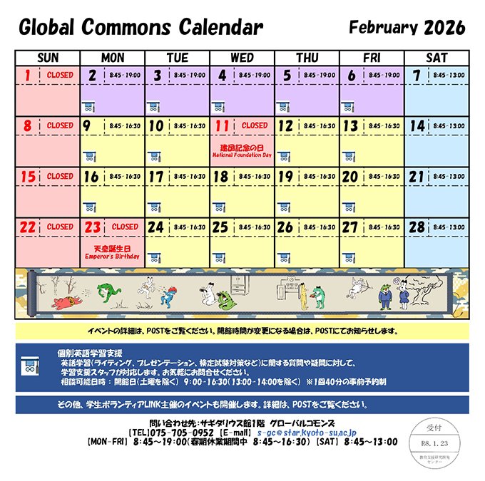 グローバルコモンズカレンダー
