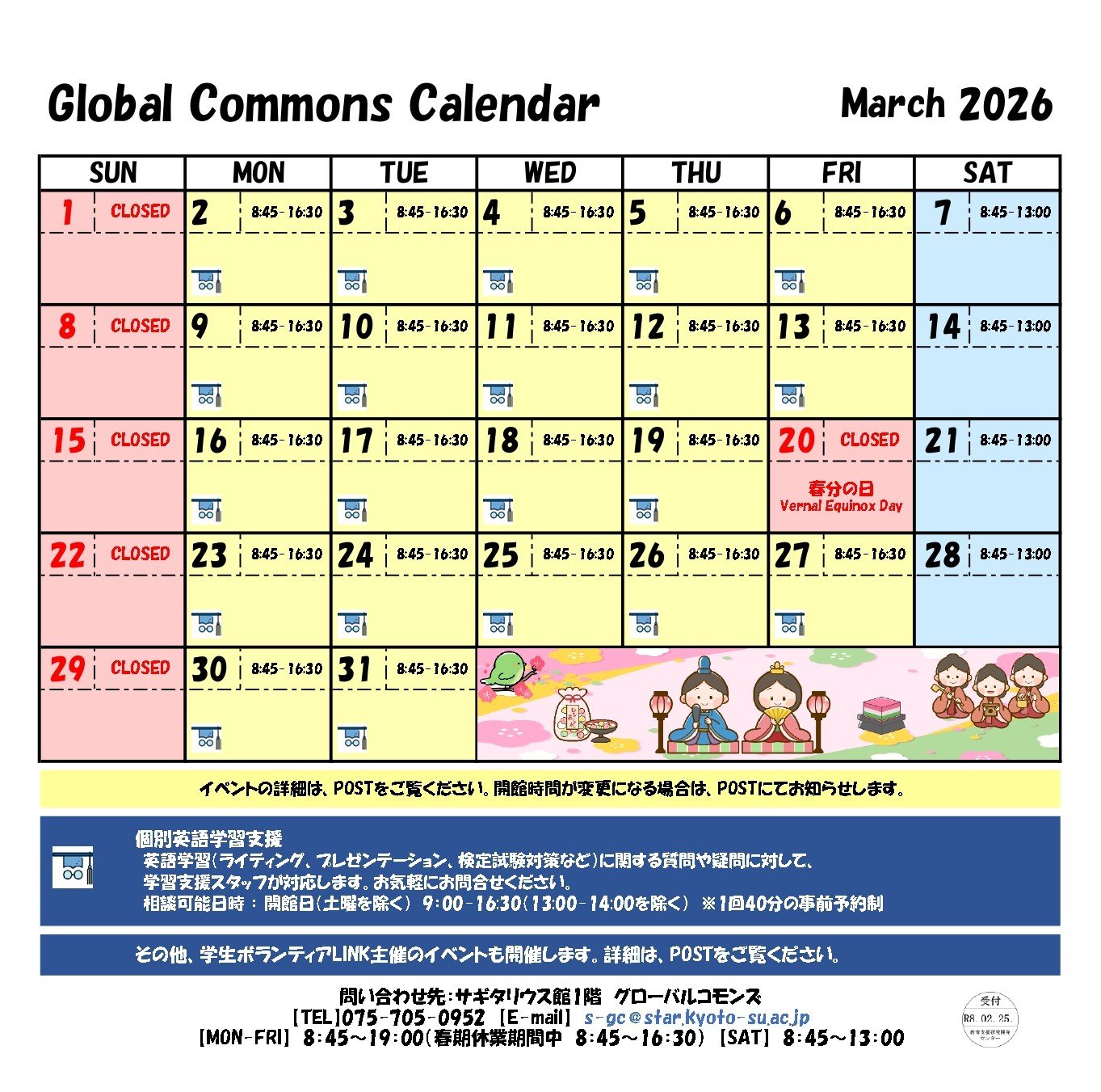 グローバルコモンズカレンダー