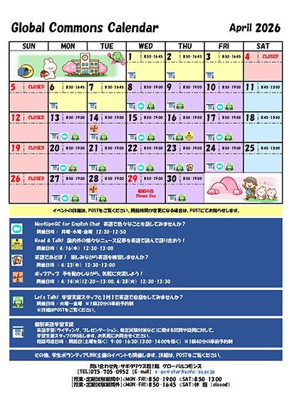 グローバルコモンズカレンダー