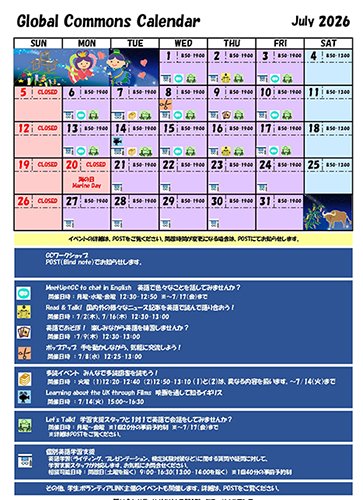グローバルコモンズカレンダー