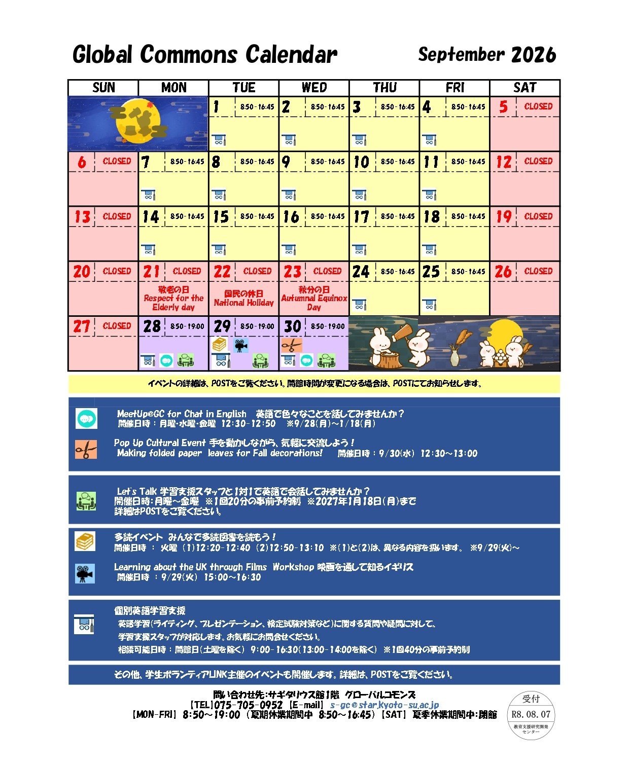 グローバルコモンズカレンダー