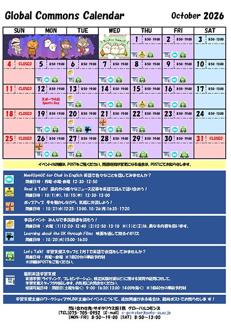 グローバルコモンズカレンダー