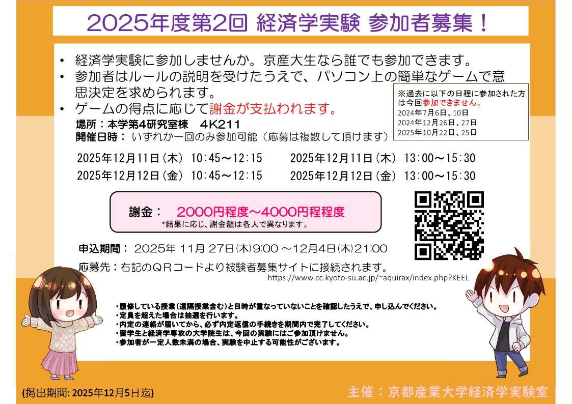 2025年度第2回 経済学実験 参加者募集！
