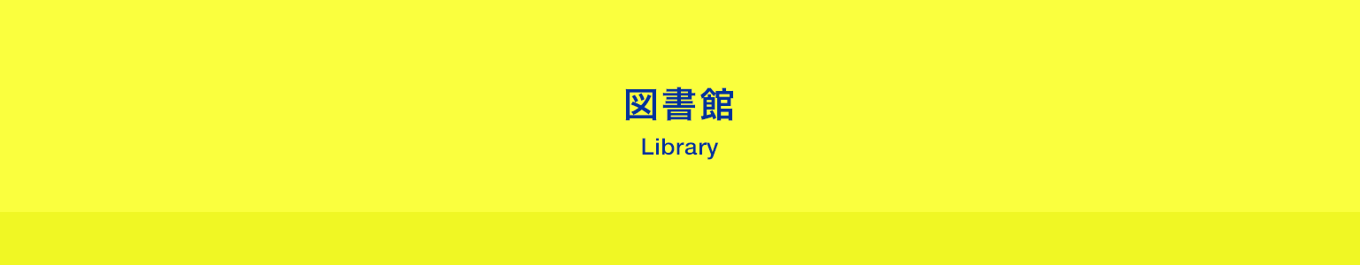 活動指針レベル ２ に基づく図書館の開館について 京都産業大学