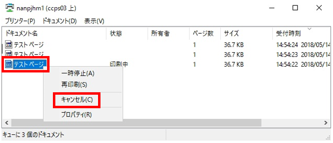 印刷の中止方法 Windows編 情報処理設備を利用する コンピュータ