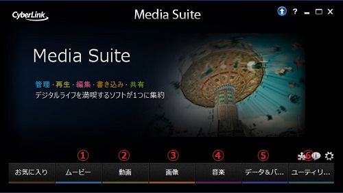 CyberLink Media Suite