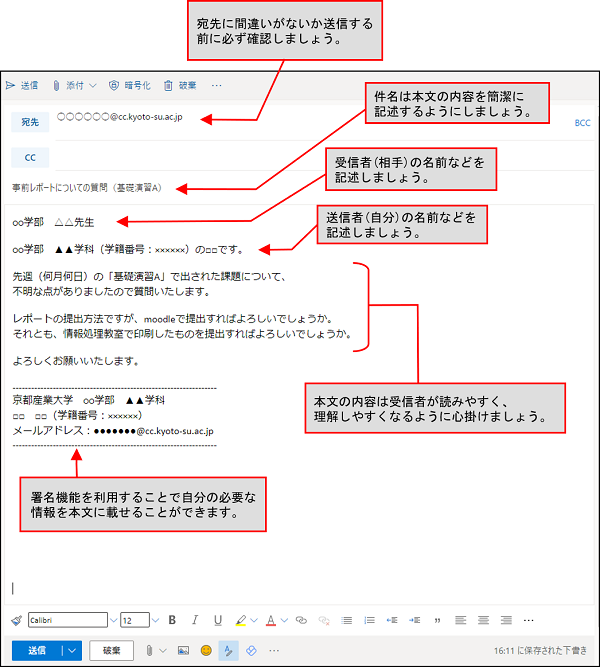 教育 大学 メール 京都