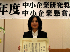 大木先生が財団法人商工総合研究所の「中小企業研究奨励賞」を受賞 大木先生が財団法人商工総合研究所の「中小企業研究奨励賞」を受賞