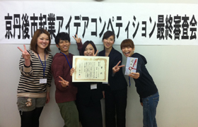 京丹後市起業アイデアコンペティションで経営学部久保ゼミ4年次生が優良賞受賞