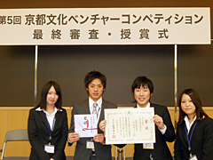 第5回京都文化ベンチャーコンペティションにて経営学部久保ゼミ3年生のグループが西利賞受賞