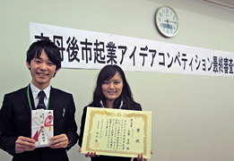 京丹後市起業アイデアコンペティションで経営学部久保ゼミ3年次生が優良賞受賞