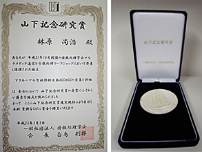 林原尚浩 助教が情報処理学会の山下記念研究賞を受賞