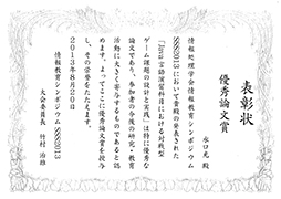 水口充教授が情報教育シンポジウムで優秀論文賞受賞 水口充教授が情報教育シンポジウムで優秀論文賞受賞