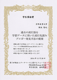 先端情報学研究科学生が研究フォーラムにて学生奨励賞を受賞