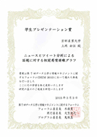 学生プレゼンテーション賞