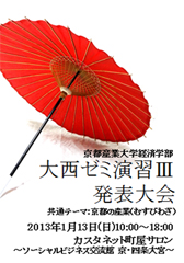 大西ゼミ演習III発表大会報告