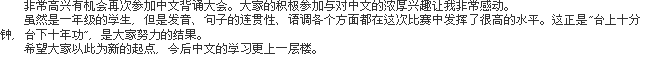 「講評」(審査員・曹佳潔)