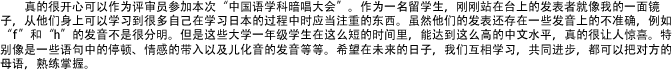 「講評」(審査員・曹佳潔)