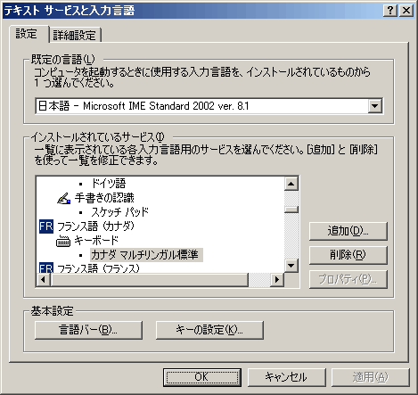 フランス語キーボードの追加 手順8 フランス語キーボードの追加の画像