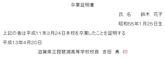 京都産業大学 外国語学部 フランス語学科 卒業証明書の翻訳例