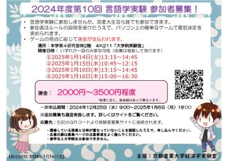 2024年度第10回言語学実験