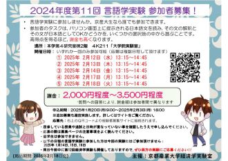 2024年度第11回言語学実験