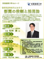 Lib.トーク「情報氾濫時代における新聞の役割と活用法」開催！