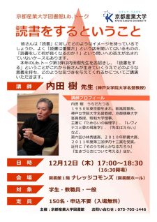 Lib.トーク第3弾  内田樹氏講演会「読書をするということ」