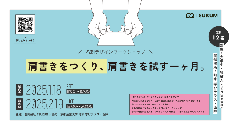 名刺デザインワークショップ