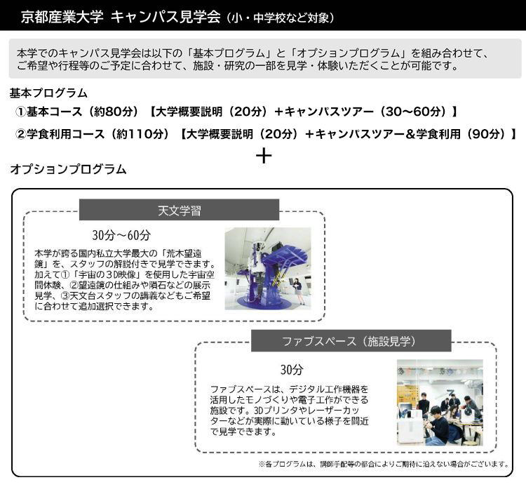 キャンパス見学プログラム