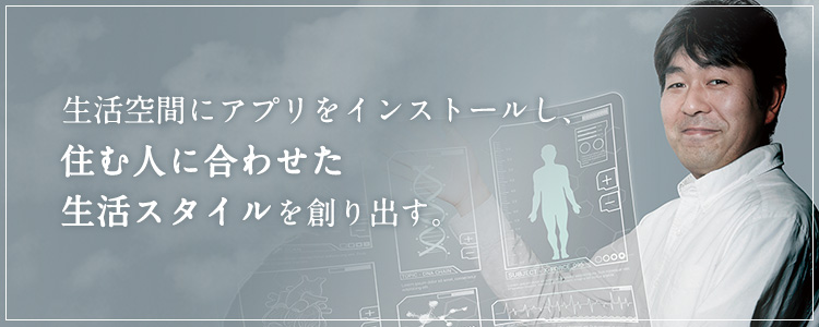 情報テクノロジーで生活はこう変わる！