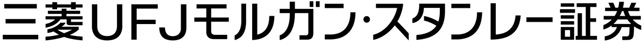 三菱UFJモルガン・スタンレー証券株式会社