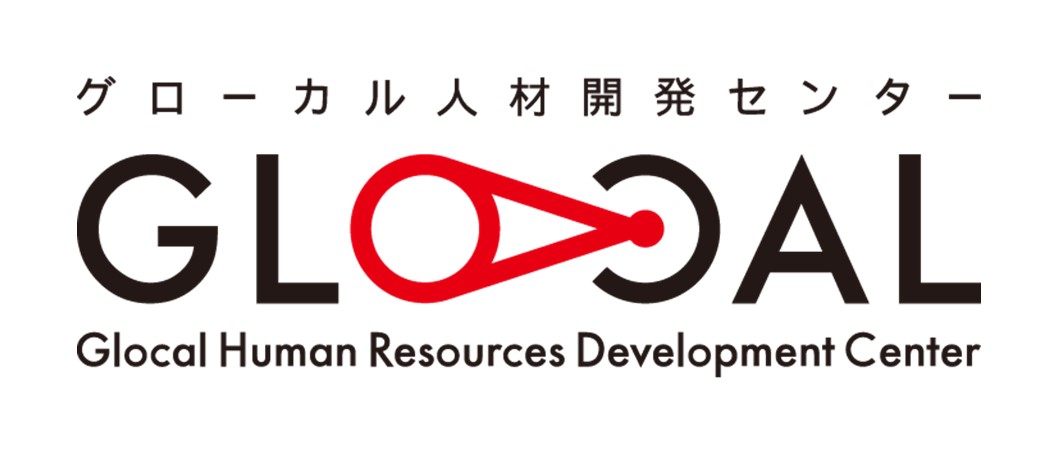 特定非営利活動法人グローカル人材開発センター