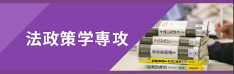 法律学・政治学専門家によるNews解説！>私たちの身近なニュースや歴史について、法律学・政治学専門家が分かり易く解説していきます。"