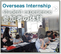 Overseas Internship Q҂̑̌k