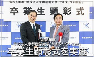 卒業生顕彰式を実施