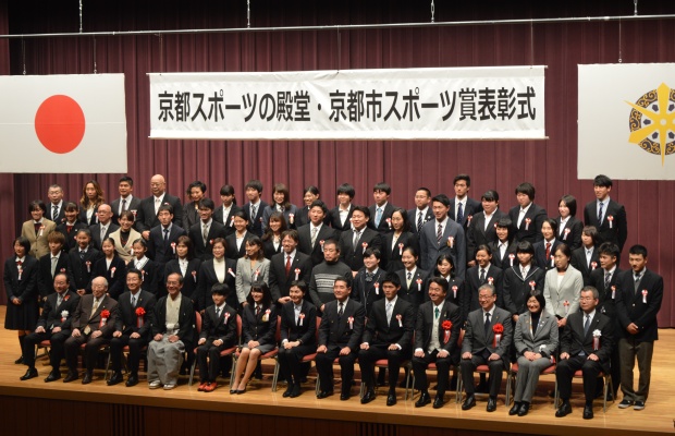 「平成30年京都市スポーツ賞」表彰式。