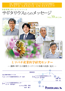 サギタリウスからのメッセージvol.30を発行しました
