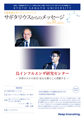 サギタリウスからのメッセージvol.31を発行しました