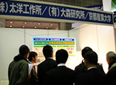 国際燃料電池展 国際燃料電池展