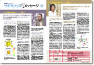 サギタリウスからのメッセージvol.10 研究探訪(研究者紹介)No.18、19