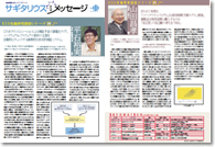 サギタリウスからのメッセージvol.11 研究探訪(研究者紹介)No.20、21を発行