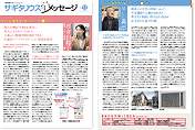サギタリウスからのメッセージvol.13 研究探訪(研究者紹介)No.24・25を発行 サギタリウスからのメッセージvol.13 研究探訪(研究者紹介)24・25を発行