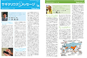 サギタリウスからのメッセージvol.14