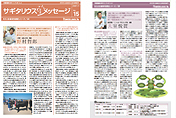 サギタリウスからのメッセージvol.15 研究探訪(研究者紹介)No.28、29を発行しました。