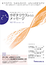 サギタリウスからのメッセージvol.18を発行しました