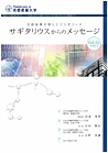 サギタリウスからのメッセージvol.22を発行しました