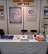 京都ビジネス交流フェア2013