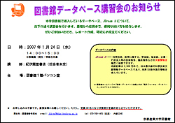 図書館データベース講習会のお知らせ